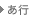 あ行