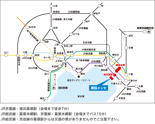 幕張メッセの最寄り駅