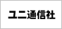 ユニ通信社