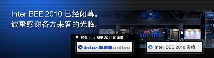 Inter BEE 2010