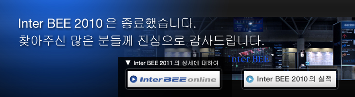 Inter BEE 2010