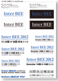 Inter BEE ロゴデータ