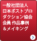 一般社団法人日本ポストプロダクション協会（JPPA）会員 作品事例＆メイキング