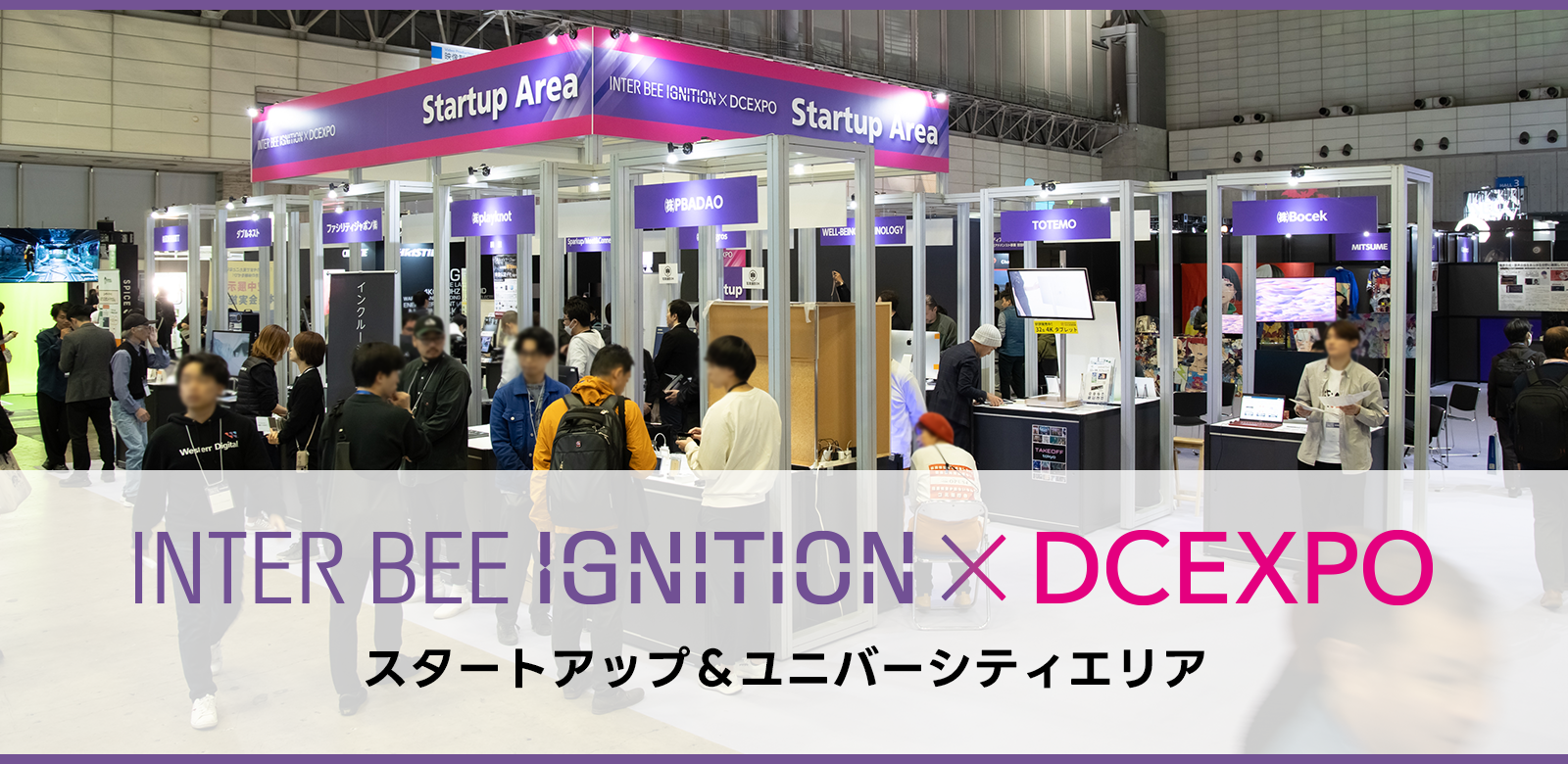 Inter BEE IGNITION × DCEXPO For Startup メインビジュアル