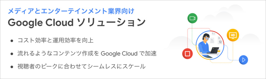グーグル・クラウド・ジャパン合同会社