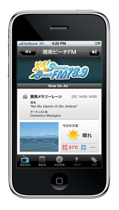 iPhone向けラジオアプリケーションのイメージ