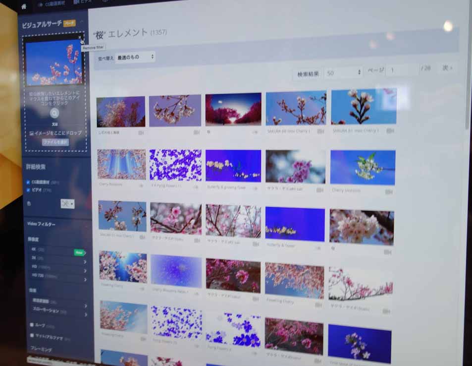 「ビジュアルサーチ」のデモ。画面の左側に「青空に桜」の写真を検索キーとして設定したところ、似た構図の映像を瞬時に検索