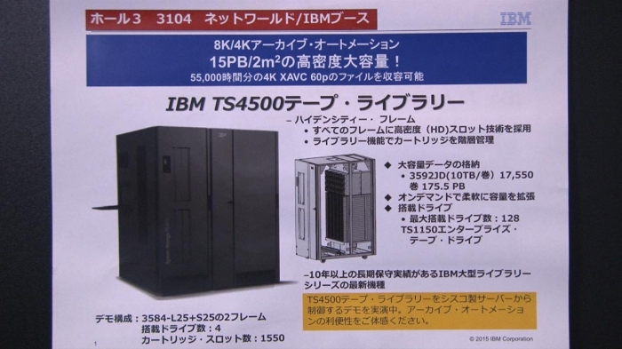 日本アイ・ビー・エム_IBMテープ・ストレージ製品