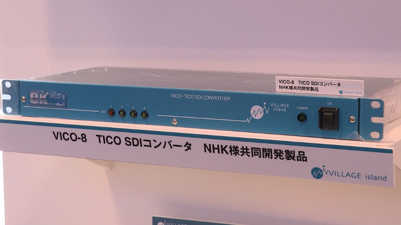 TICO SDI コンバータ：VICO-8_8K対応ビジュアリー・ロスレス