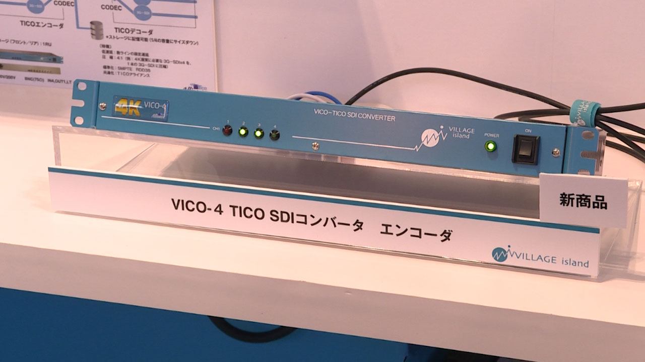 TICO SDIコンバータ：VICO-4_4K対応ビジュアリー・ロスレス