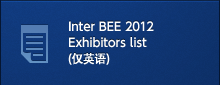 Inter BEE 2012 exhibitors_list(仅英语)