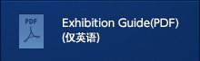Exhibition Guide(PDF) (仅英语)