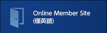 Online Member Site (僅英語)