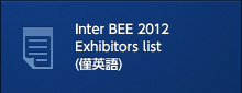 Inter BEE 2012 exhibitors_list(僅英語)