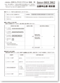 Inter BEE 2012 Application Forms