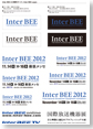 Inter BEE 2012 logo data
