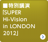 特別講演 「SUPER Hi-Vision in LONDON 2012」
