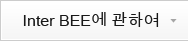 Inter BEE에 관하여