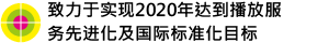 2020年
普叁EK/8K播放E使更多观众可通迁E售电见E享叁EK/8K节目、E东京奥迁E
2018年: 8K实际播放
2016年: 8K测试播放(里约奥迁E
2015年: 4K实际播放
2014年: 4K测试播放