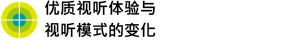 优质见E体验与见E模式的变化