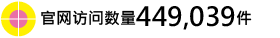 官网访问数釁E49,039件