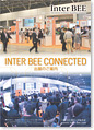 INTER BEE CONNECTED出展案内