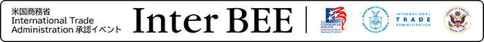米国商務省International Trade Administration 承認イベント