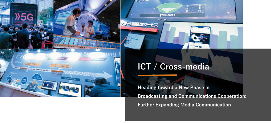 ICT / クロスメディア 部門