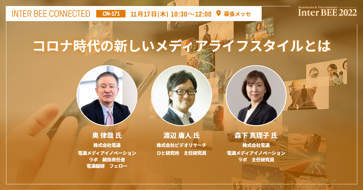 コロナ時代の新しいメディアライフスタイルとは