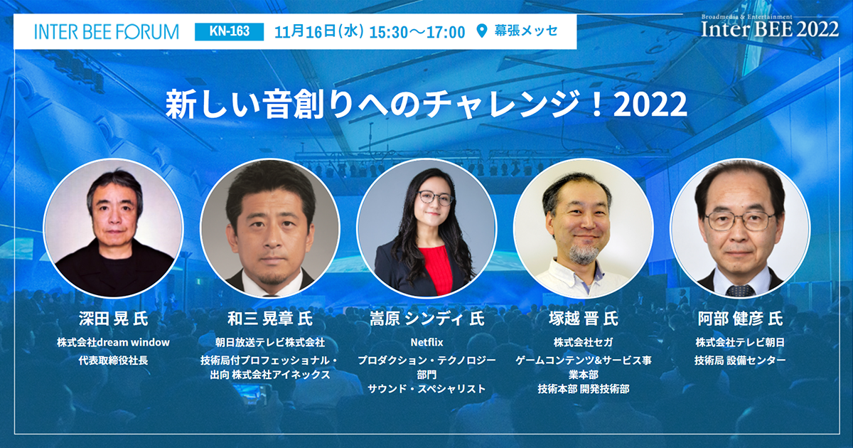 新しい音創りへのチャレンジ！2022