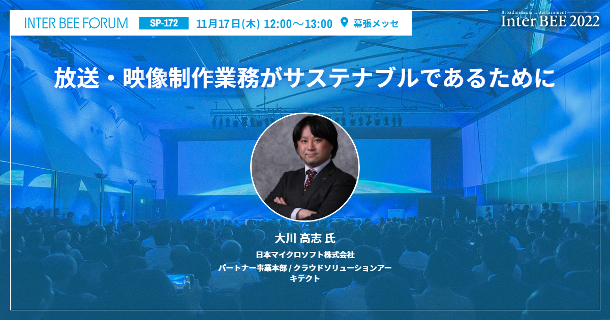 放送・映像制作業務がサステナブルであるために