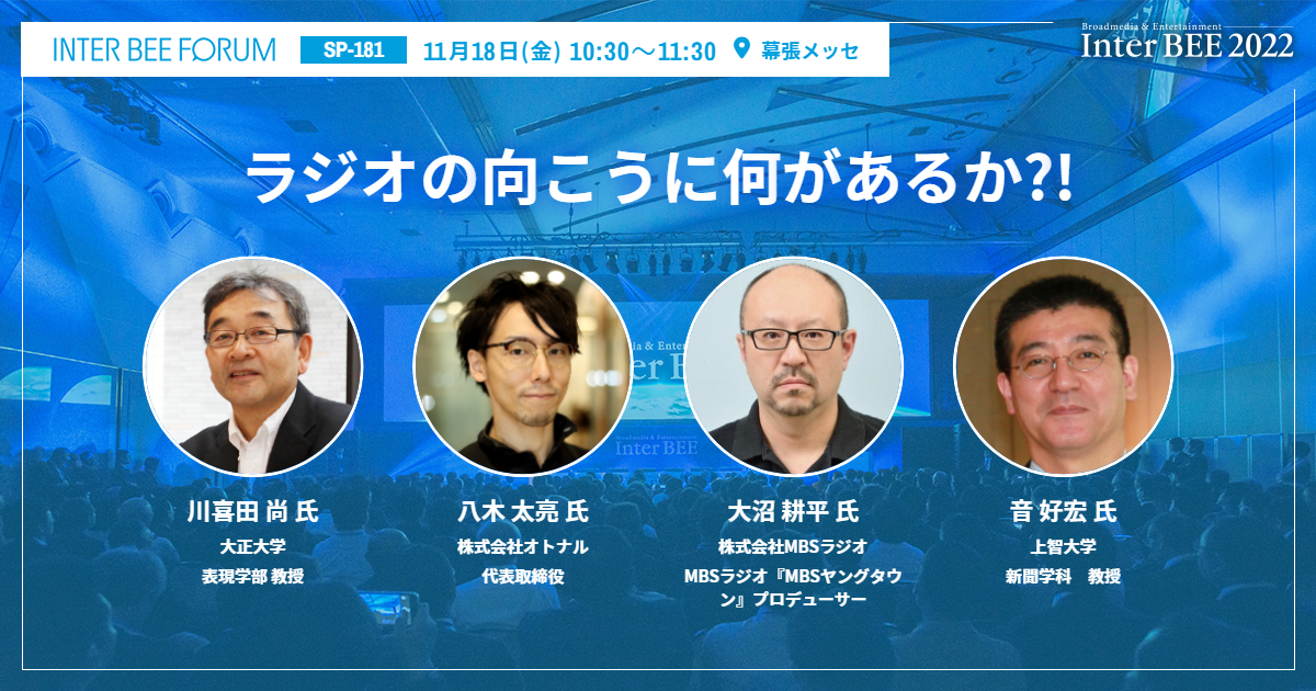 ラジオの向こうに何があるか?!