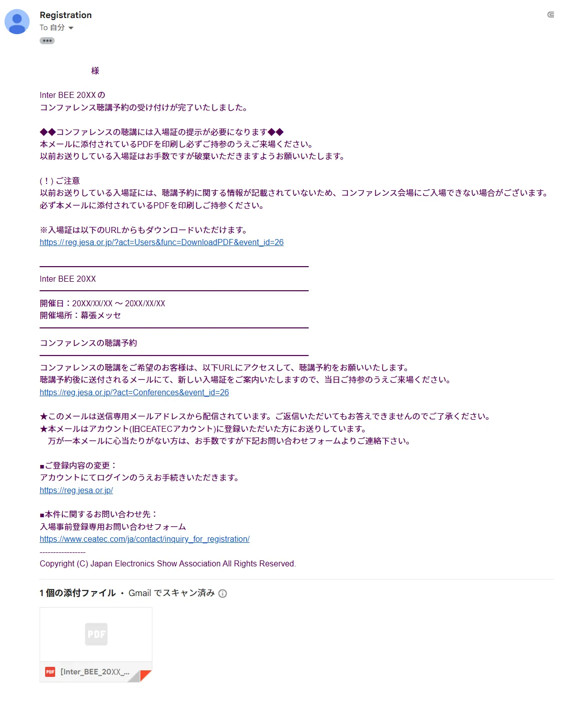 聴講予約完了のお知らせメール