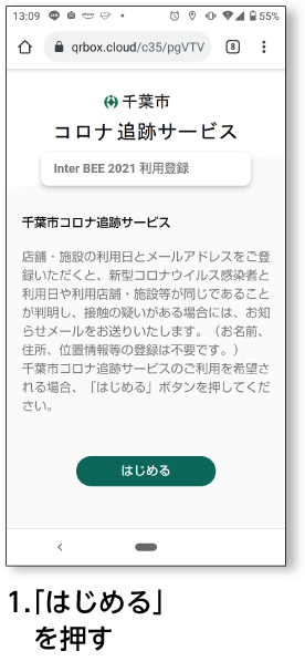 1.はじめるを押す