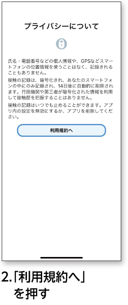 2.利用規約へを押す