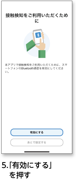 5.有効にするを押す