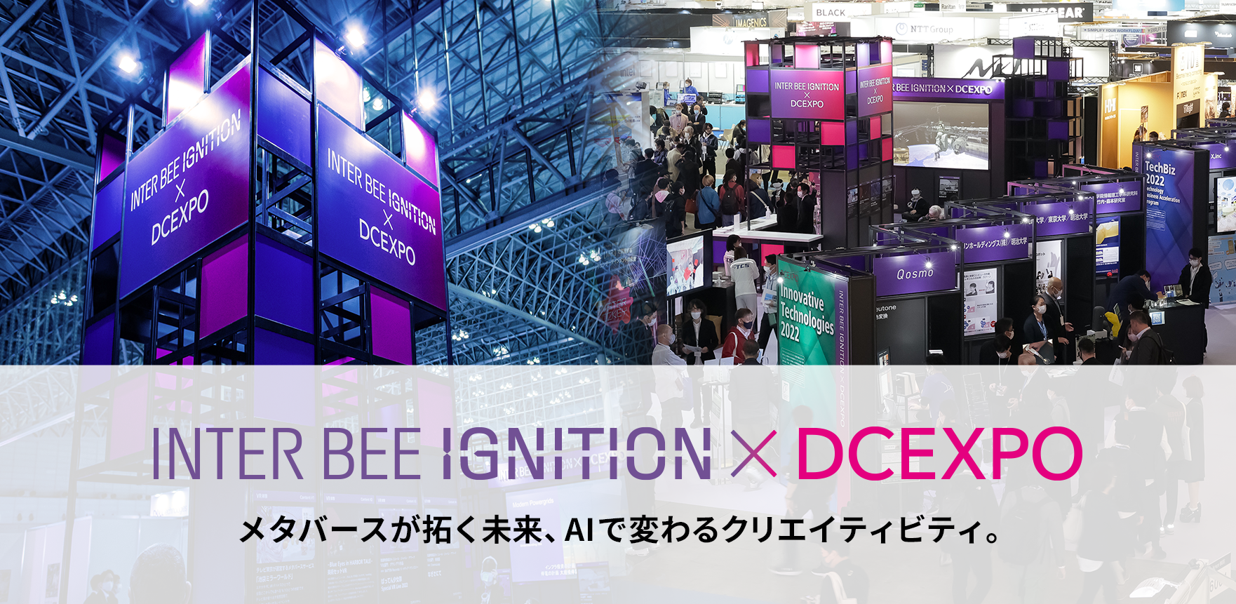 INTER BEE IGNITION メインビジュアル