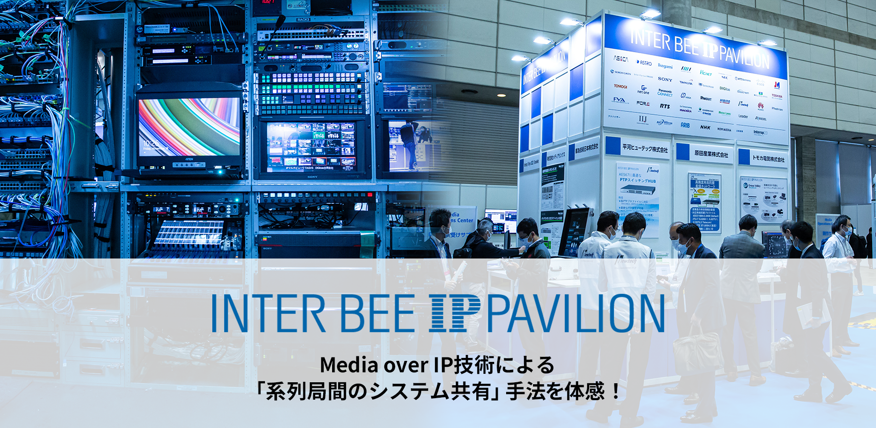 INTER BEE IP PAVILION メインビジュアル