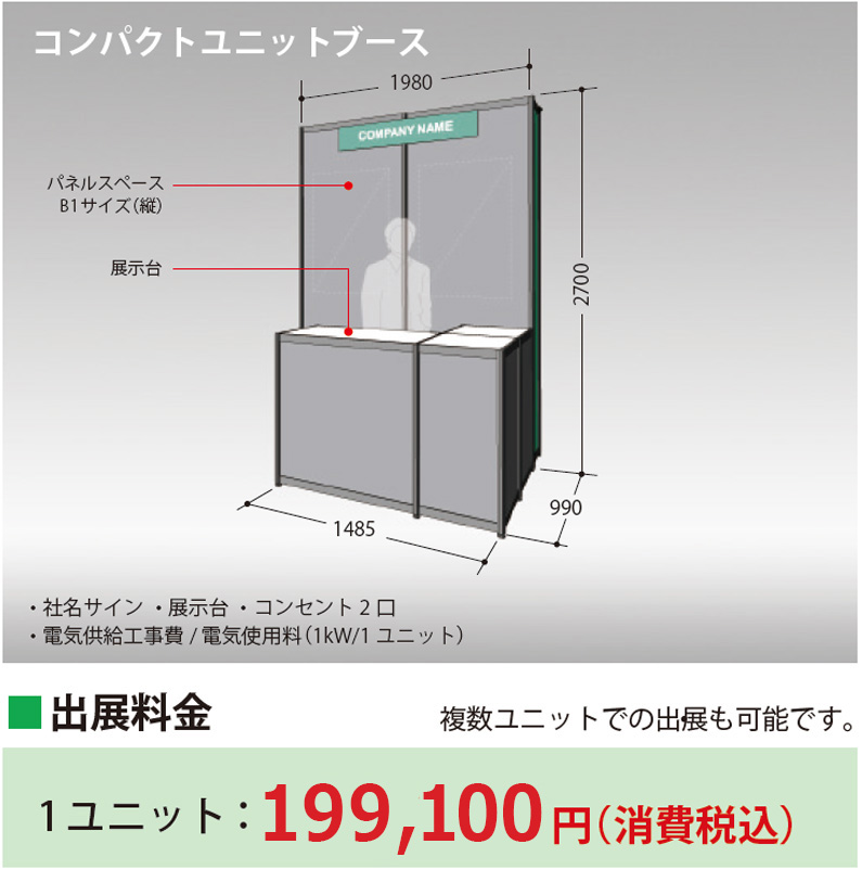 コンパクトブース