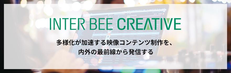 INTER BEE CREATIVE