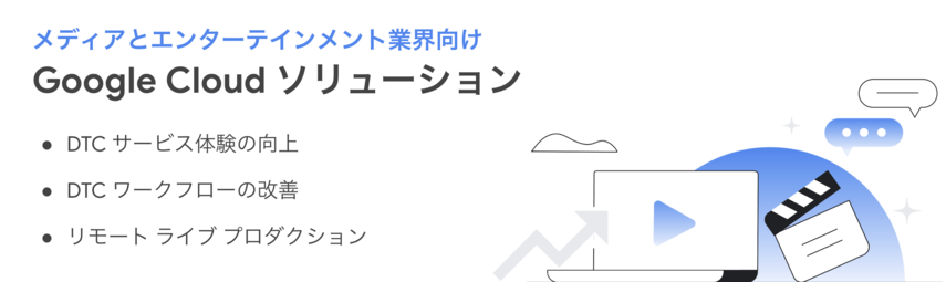 グーグル・クラウド・ジャパン合同会社