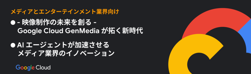 グーグル・クラウド・ジャパン合同会社