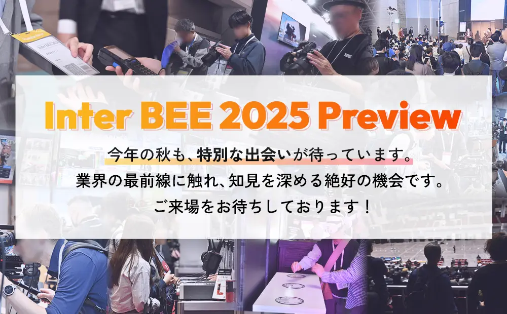 Inter BEE 2024 Preview コンテンツビジネスとプロフェッショナルのためのメディア総合展示会 INTER BEE 2024