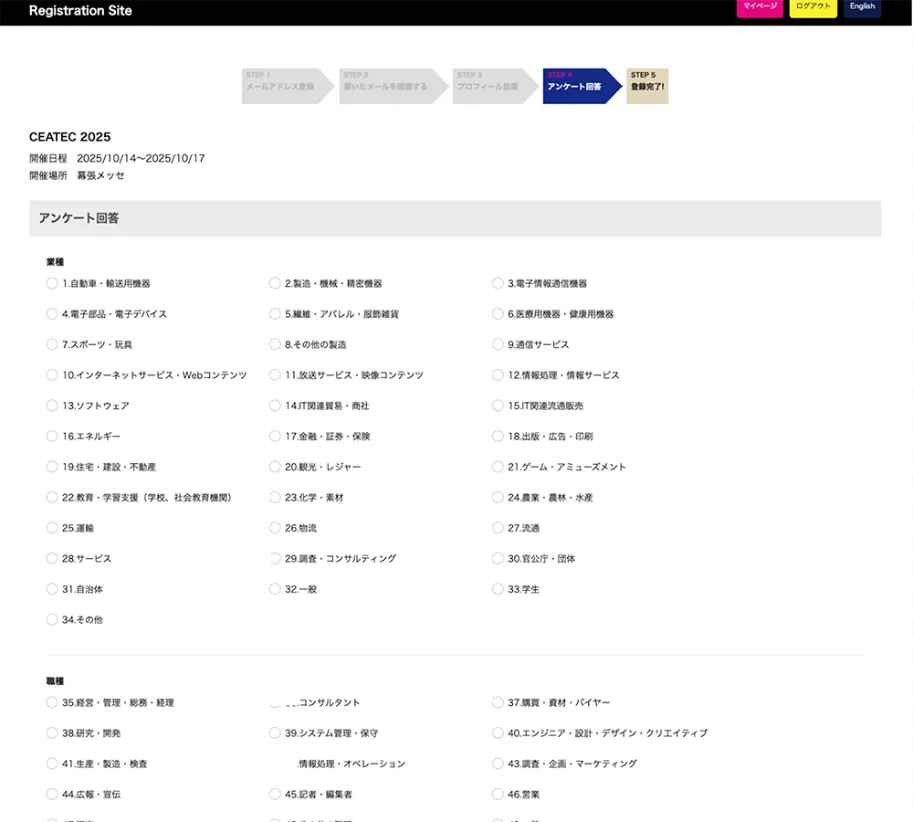 来場事前登録サイトのアンケート回答画面