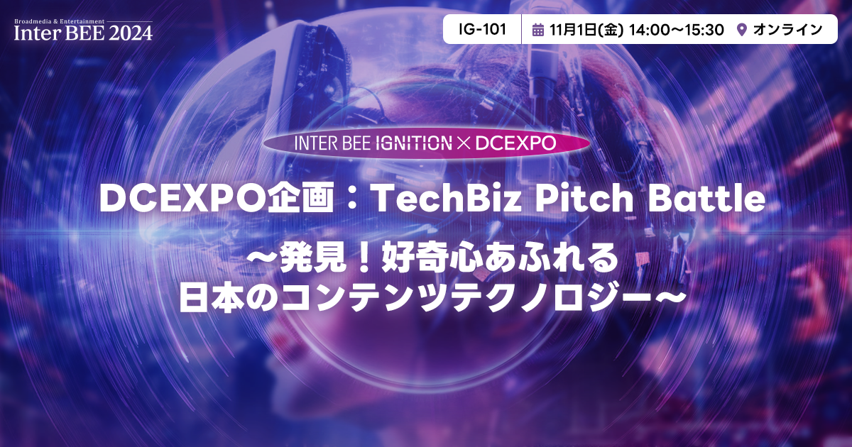 DCEXPO Program:Innovative Technologies 2022 Panel Talk 「Panel Talk “New technologies appearing in Innovative Technologies 2022 and expectations for the future”」