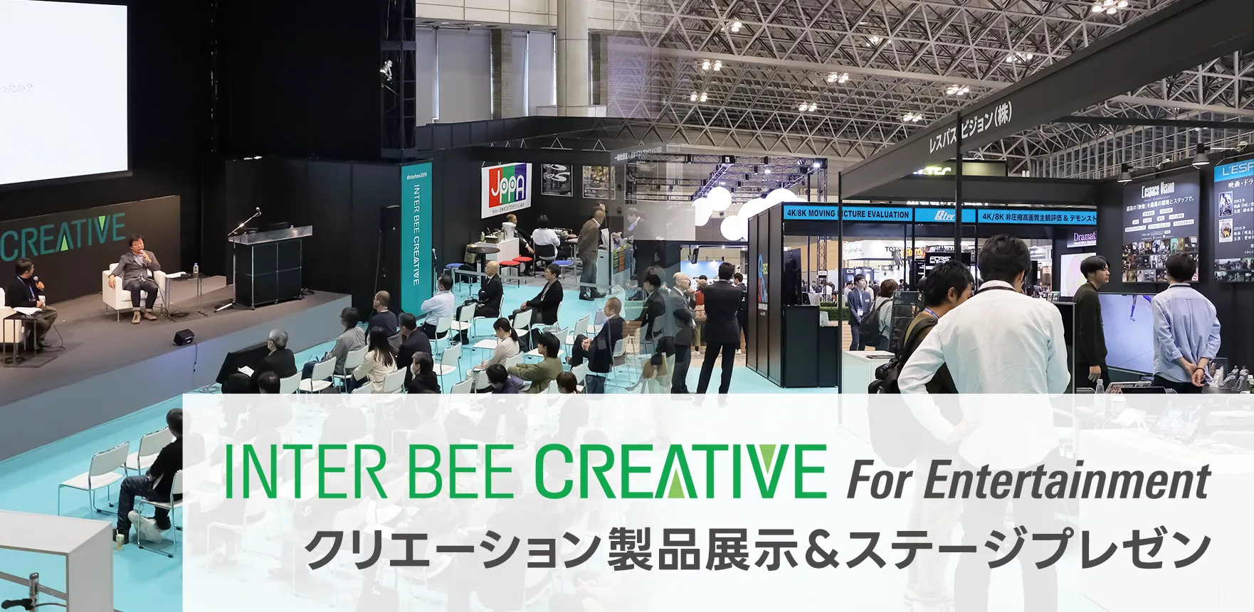 INTER BEE CREATIVE For Entertainmentクリエーション製品展示&ステージプレゼン