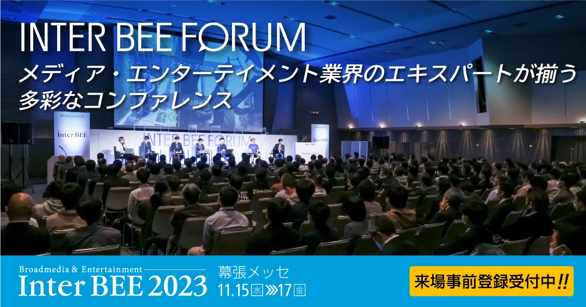 INTER BEE FORUM