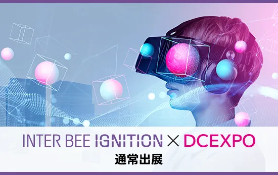 INTER BEE IGNITION x DCEXPO