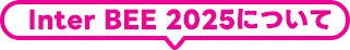 Inter BEE 2025について