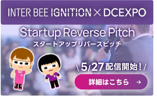 スタートアップリバースピッチ